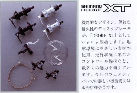 シマノ２０００年モデル